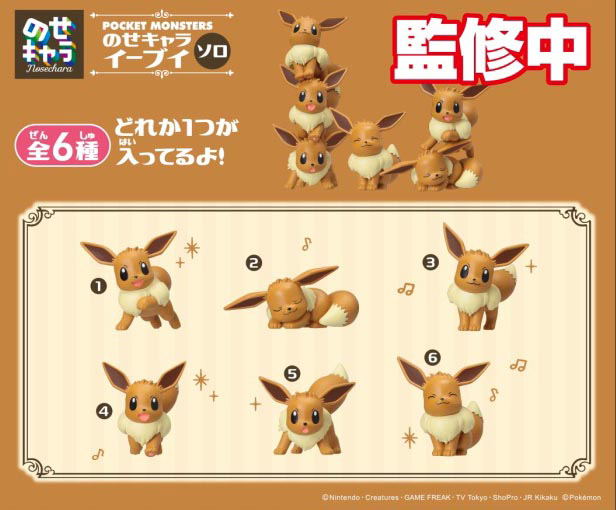 Pokemon: Nosechara Eevee Solo (Set of 6 pieces) image 1