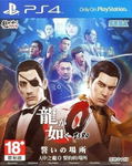 Ryu ga Gotoku Zero: Chikai no Basho [Value Selection] (Chinese Sub) thumbnail 1