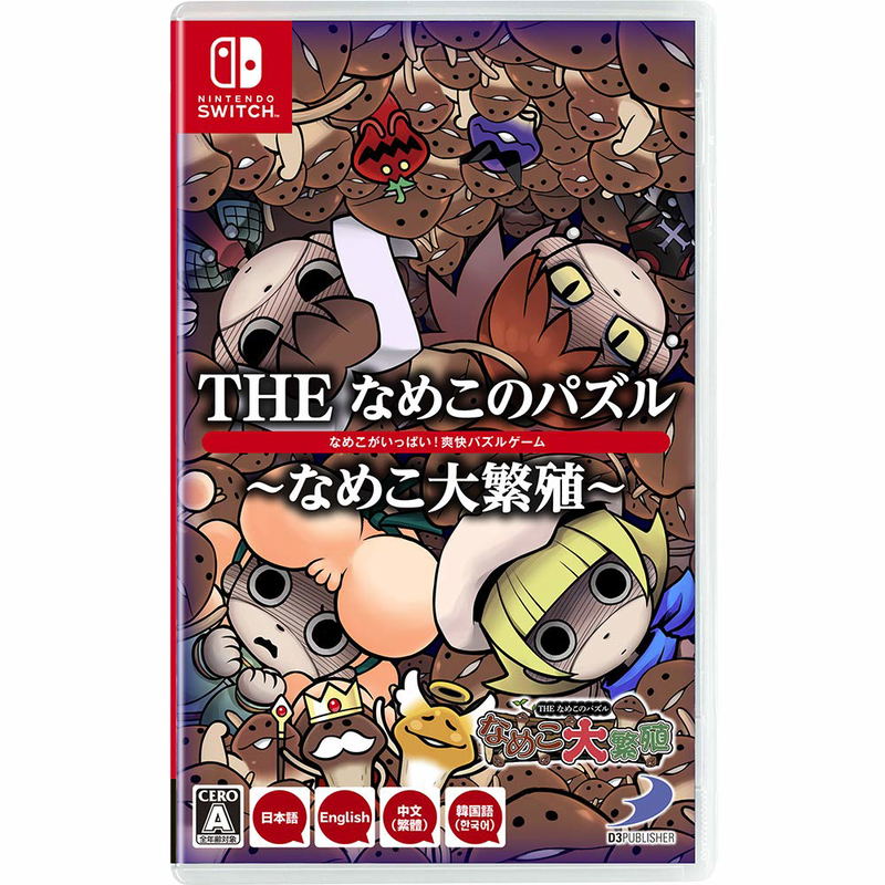 The Nameko no Puzzle: Nameko Dai Hanshoku (Multi-Language) image 1
