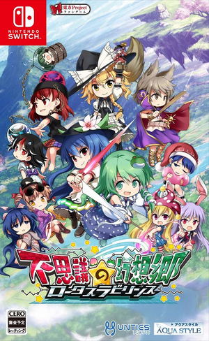 Touhou Genso Wanderer: Lotus Labyrinth_