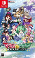 Touhou Genso Wanderer: Lotus Labyrinth thumbnail 1