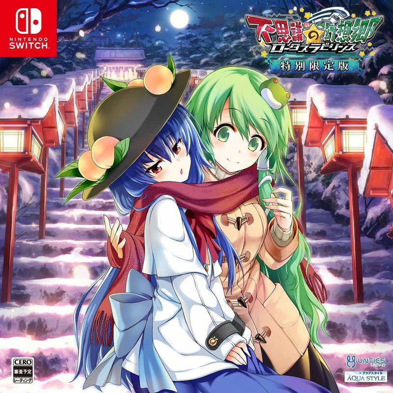 Touhou Genso Wanderer: Lotus Labyrinth [Limited Edition] image 1