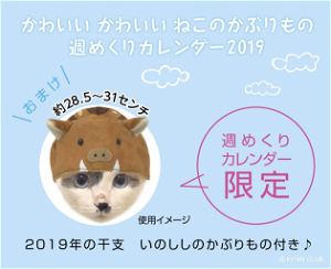 Kawaii Kawaii Neko No Kaburimono - 2019 Desktop Calendar