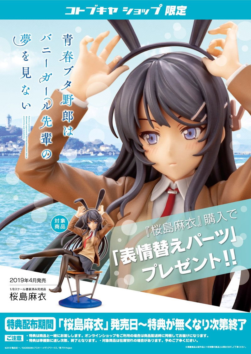 Seishun Buta Yarou wa Bunny Girl Senpai no Yume wo Minai 1/8 Scale Pre-Painted Figure: Sakurajima Mai [KOTOBUKIYA Shop Exclusive] image 1