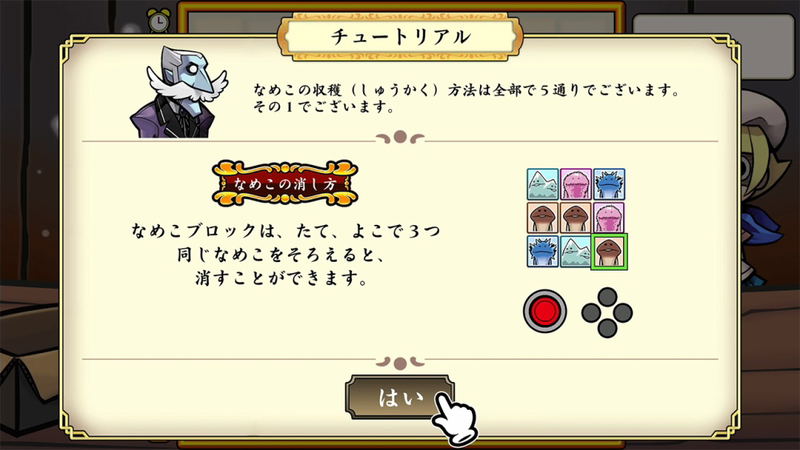 The Nameko no Puzzle: Nameko Dai Hanshoku (Multi-Language) image 5