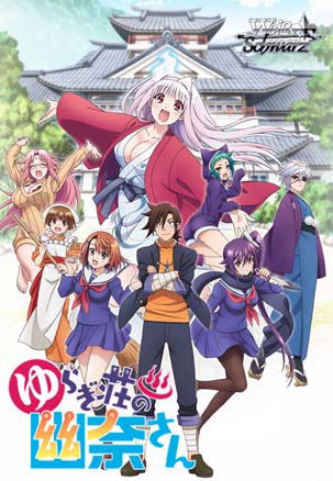 Weiss Schwarz Booster Pack Yuuna and the Haunted Hot Springs (Set of 16 packs) image 1