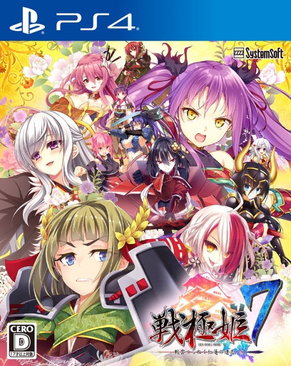 Sengoku Hime 7: Sen'un Tsuranuku Guren no Ishi image 1