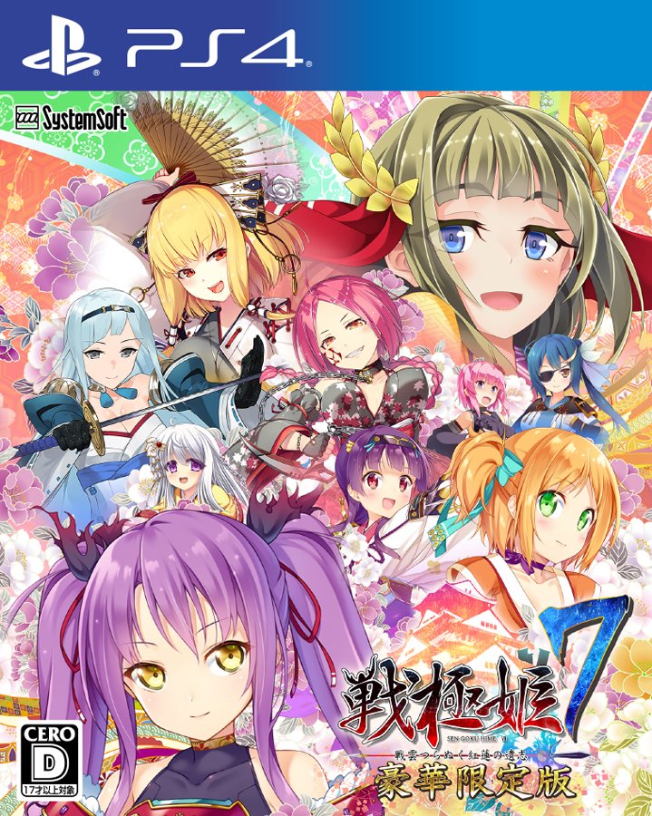 Sengoku Hime 7: Sen'un Tsuranuku Guren no Ishi [Limited Edition] image 1