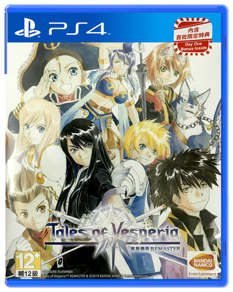 Tales of Vesperia: Remaster (Chinese Subs) image 1