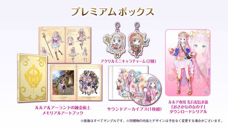 Lulua no Atorie ~ Arland no Renkinjutsushi 4 ~ (Premium Box) [Limited Edition] image 2
