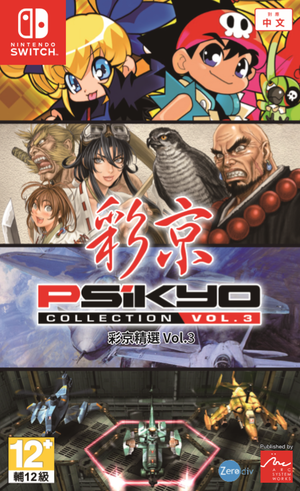 Psikyo Collection Vol. 3 (Multi-Language)_