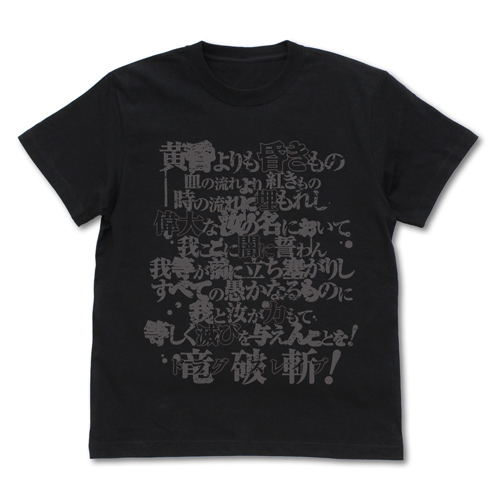 Slayers Original Version - Dragon Slave T-shirt Black (S Size) image 1
