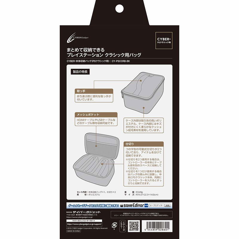 Cyber Gadget Body Storage Bag for PlayStation Classic (Black) image 2