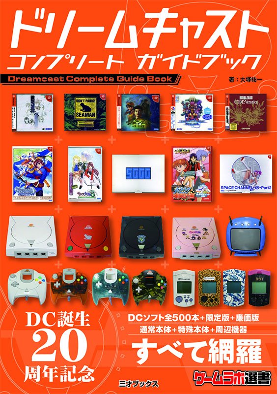 Dreamcast Complete Guidebook image 1
