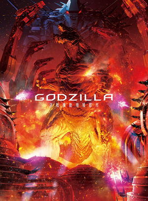 Godzilla: City On The Edge Of Battle Collector's Edition_