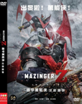 Mazinger Z: Infinity thumbnail 1