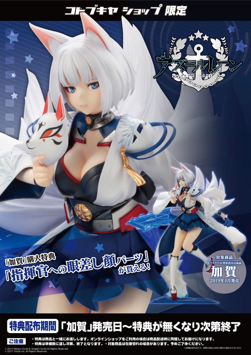 Azur Lane 1/7 Scale Pre-Painted Figure: Kaga [KOTOBUKIYA Shop Exclusive] image 1