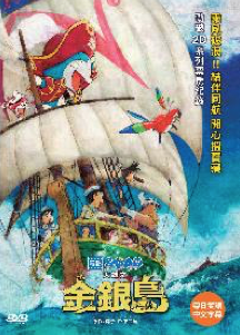 Doraemon the Movie: Nobita's Treasure Island image 1