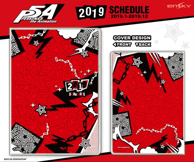 Persona5 The Animation - 2019 Schedule Book image 1