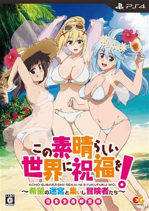 Kono Subarashii Sekai ni Syukufuku wo! (Limited Edition)