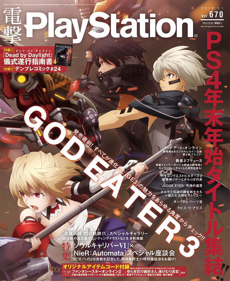 Dengeki PlayStation January 2019 Vol.670 image 1