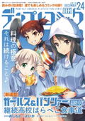Dengeki PlayStation January 2019 Vol.670 thumbnail 3