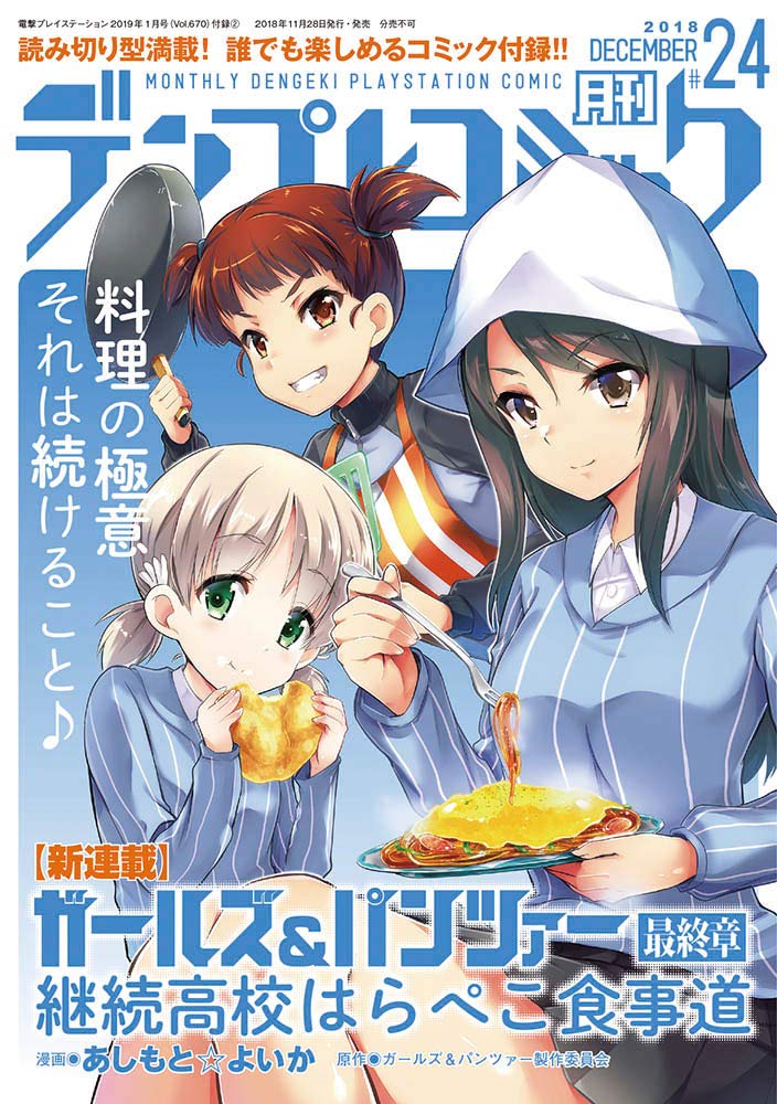 Dengeki PlayStation January 2019 Vol.670 image 3
