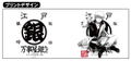 Gintama - Gintoki Sakata Japanese Tea Cup thumbnail 2