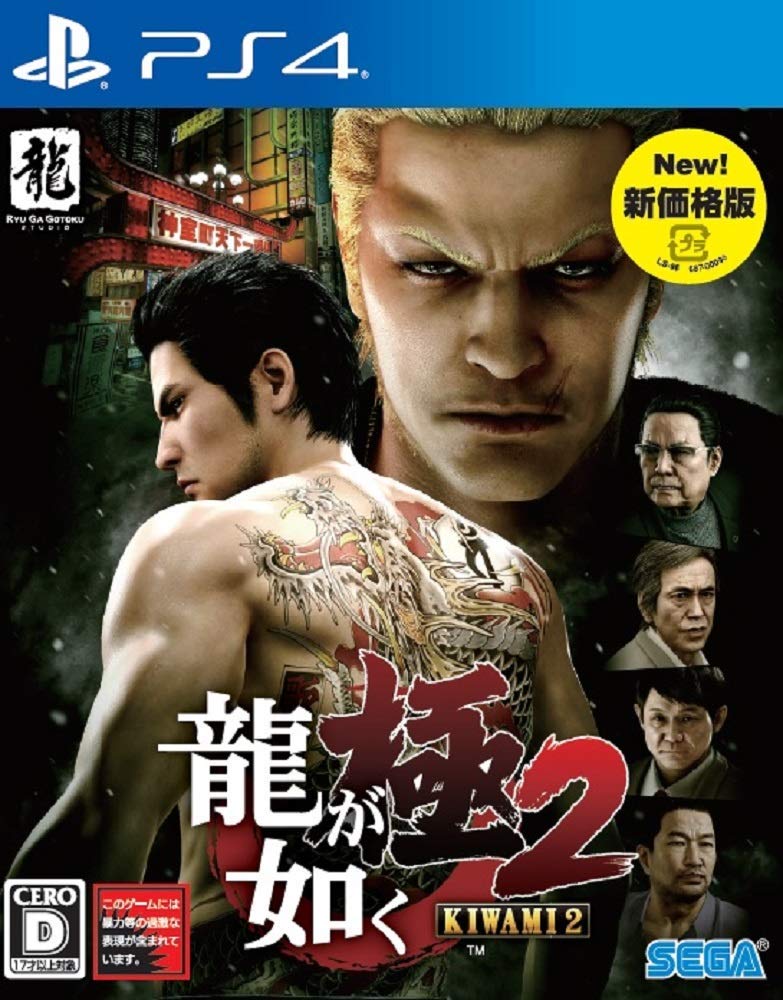 Ryu ga Gotoku Kiwami 2 (New Price Version) image 1