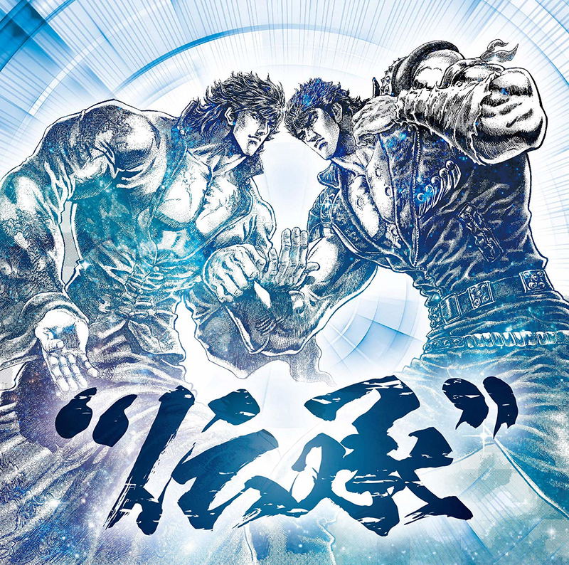 Fist Of The North Star 35th Anniversary Album - Legend image 1