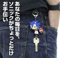 Sonic the Hedgehog Hataraku Tsumamare Key Ring: Sonic (Re-run) thumbnail 2