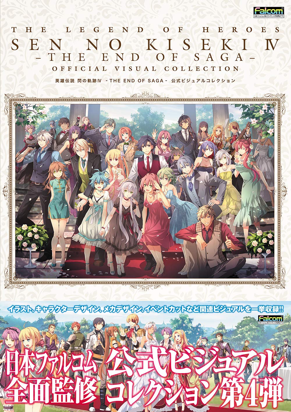 The Legend Of Heroes Sen No Kiseki IV - The End Of Saga Official Visual