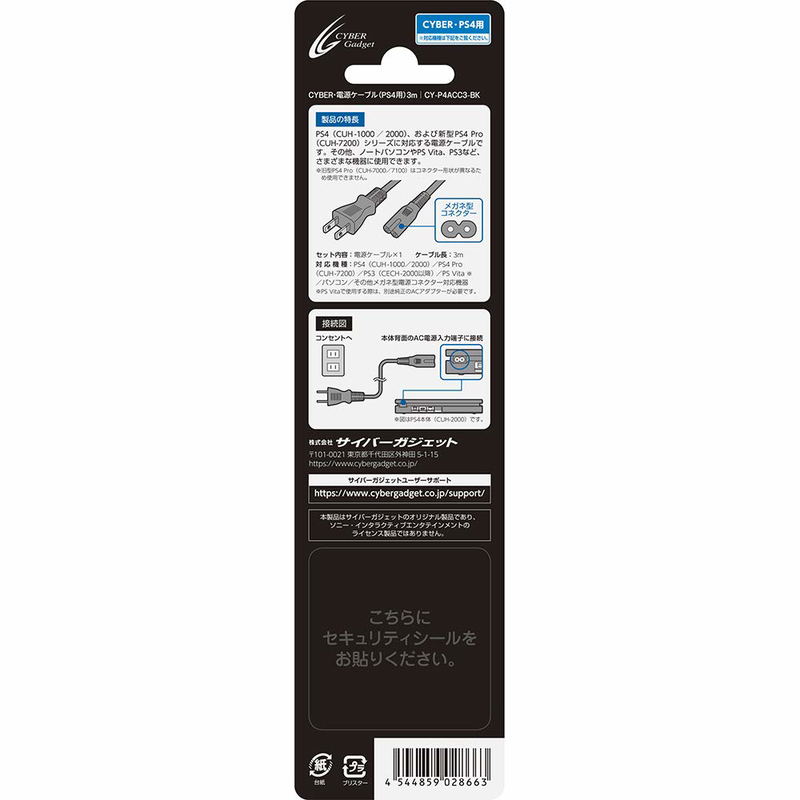 Cyber Gadget Power Supply Cable for PS4 (3 m) image 2