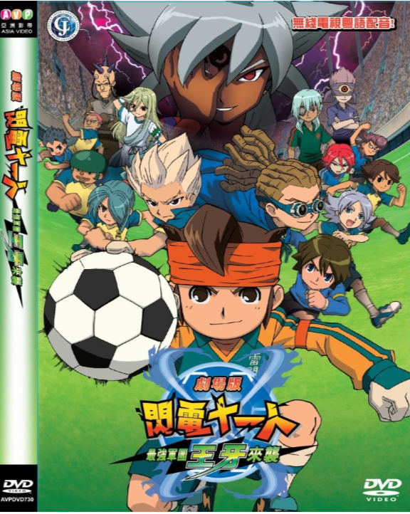 Inazuma Eleven the Movie: The Invasion of the Strongest Army Ogre image 1