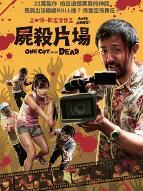 One Cut of the Dead_