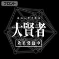 That Time I Got Reincarnated As A Slime - Great Sage T-shirt Black (M Size) thumbnail 2