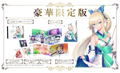 Blade Arcus Rebellion from Shining [Limited Edition] (Chinese Subs) thumbnail 2