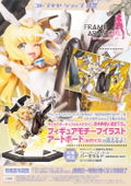 Frame Arms Girl: Baselard -Session Go!!- [KOTOBUKIYA Shop Exclusive] thumbnail 1