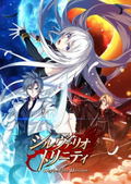 Silverio Trinity: Beyond the Horizon [Limited Edition] thumbnail 1