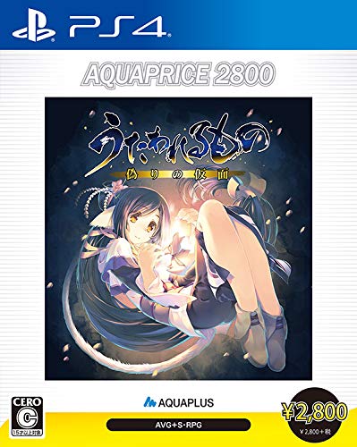 Utawarerumono: Itsuwari no Kamen (AQUAPRICE 2800) image 1