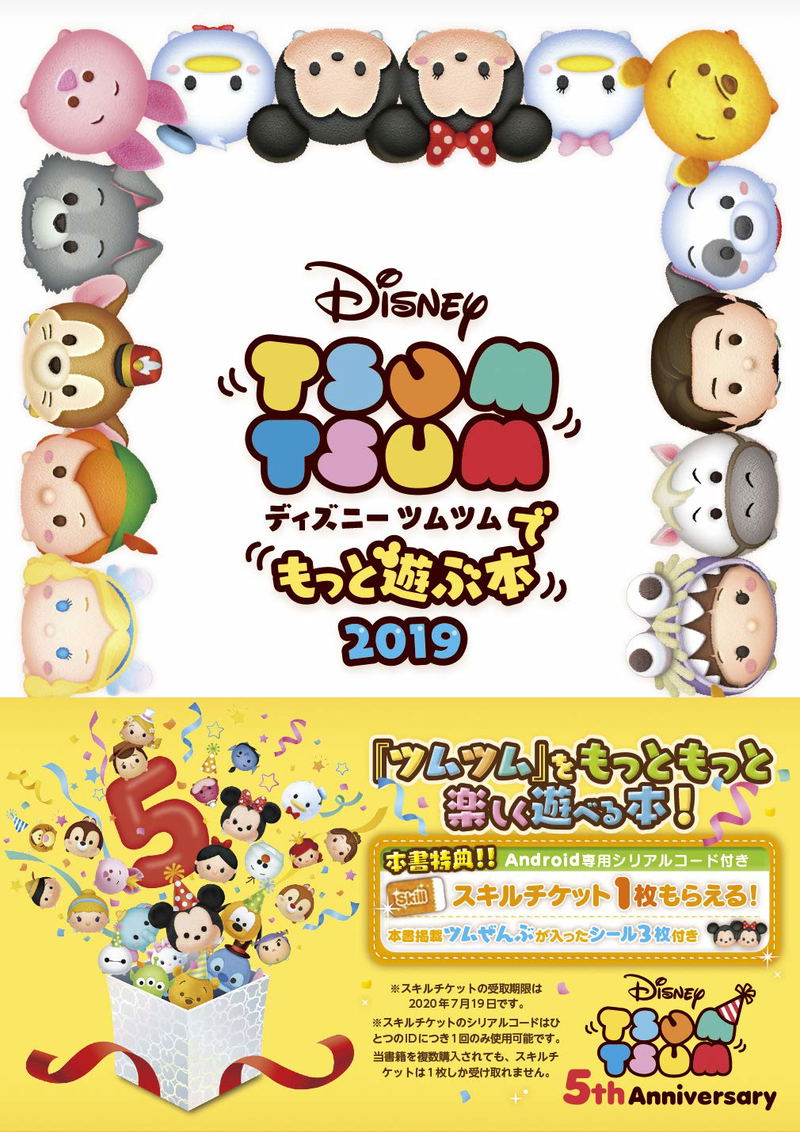 Disney Tsum Tsum More Playing Book 2019