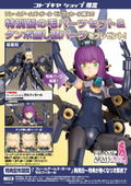 Frame Arms Girl: Zerfikar [KOTOBUKIYA Shop Exclusive] thumbnail 1