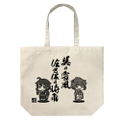Kantai Collection: KanColle - Yukikaze And Shigure Large Tote Bag Natural thumbnail 1