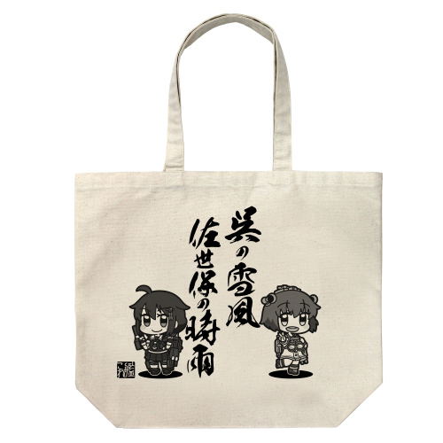 Kantai Collection: KanColle - Yukikaze And Shigure Large Tote Bag Natural image 1