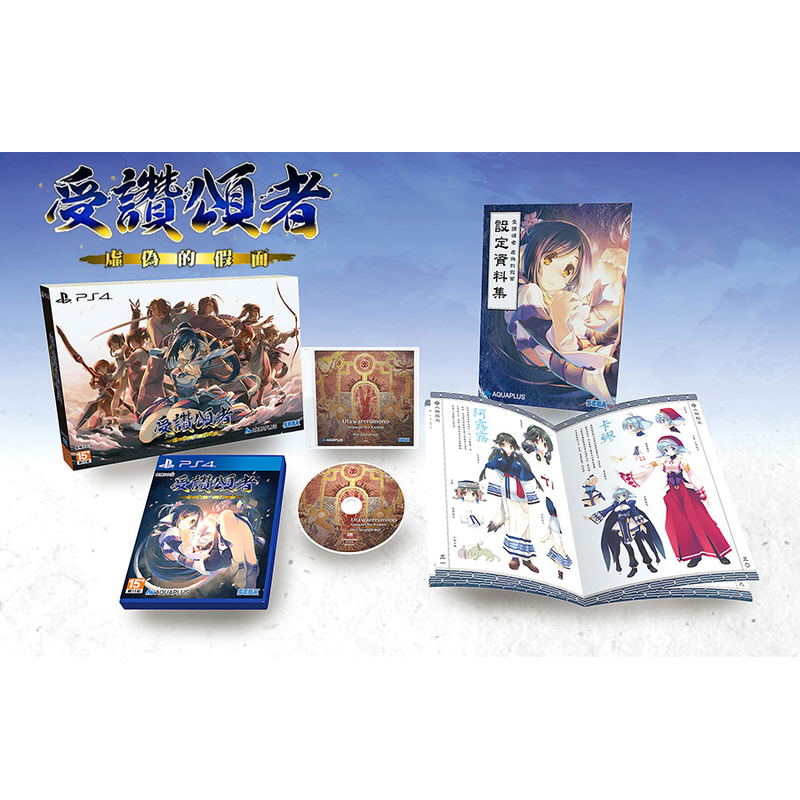 Utawarerumono: Itsuwari no Kamen [Limited Edition] (Chinese Subs) image 1