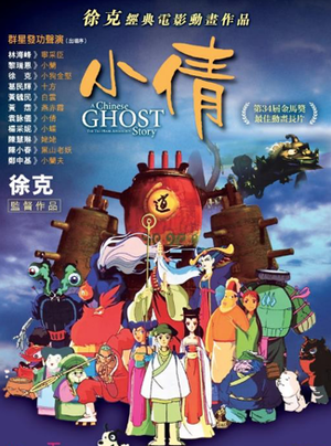 A Chinese Ghost Story (The Tsui Hark Animation)_