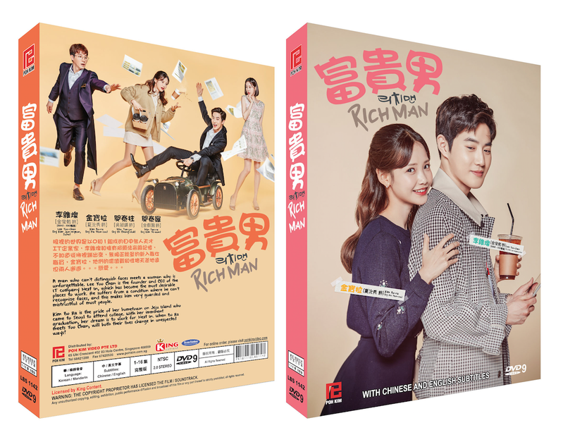 Rich Man (EP. 1-16) (End)