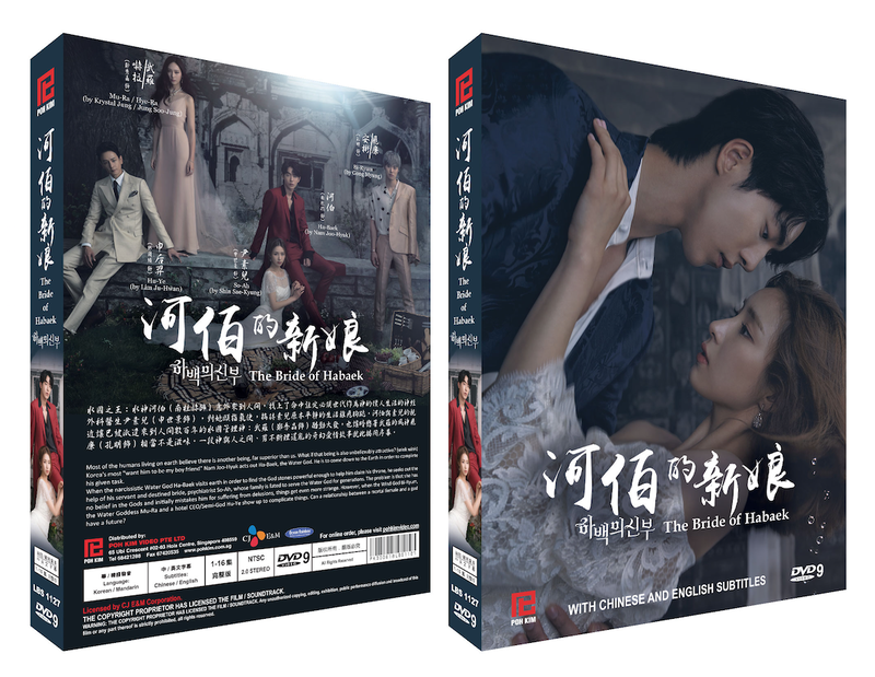 The Bride of Habaek (EP. 1-16) (End) image 1