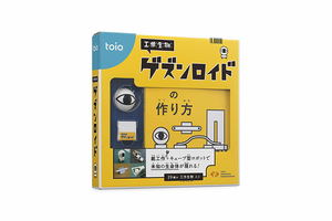 toio Kosaku Seibutsu Gesundroid_