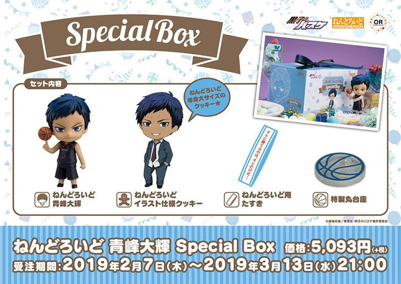 Nendoroid No. 1079 Kuroko's Basketball: Daiki Aomine Special Box [GSC Online Shop Exclusive Ver.] image 3